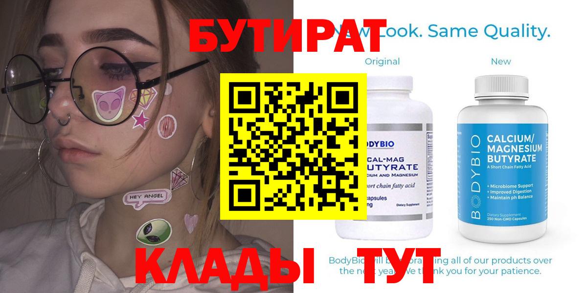 Бутират BDO Малоярославец