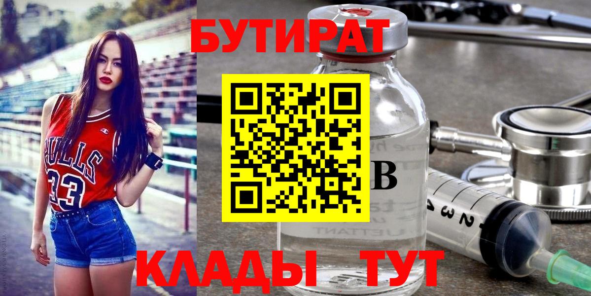БУТИРАТ жидкий экстази  Вход с VPN  Малоярославец 