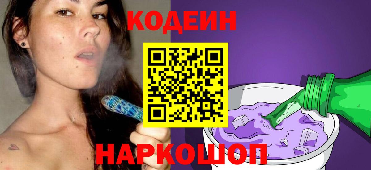 Кодеиновый сироп Lean напиток Lean (лин)  Вход с VPN  Малоярославец 
