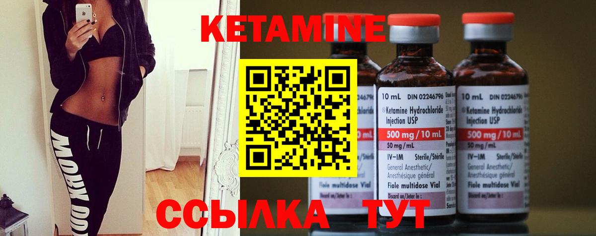 КЕТАМИН VHQ Малоярославец
